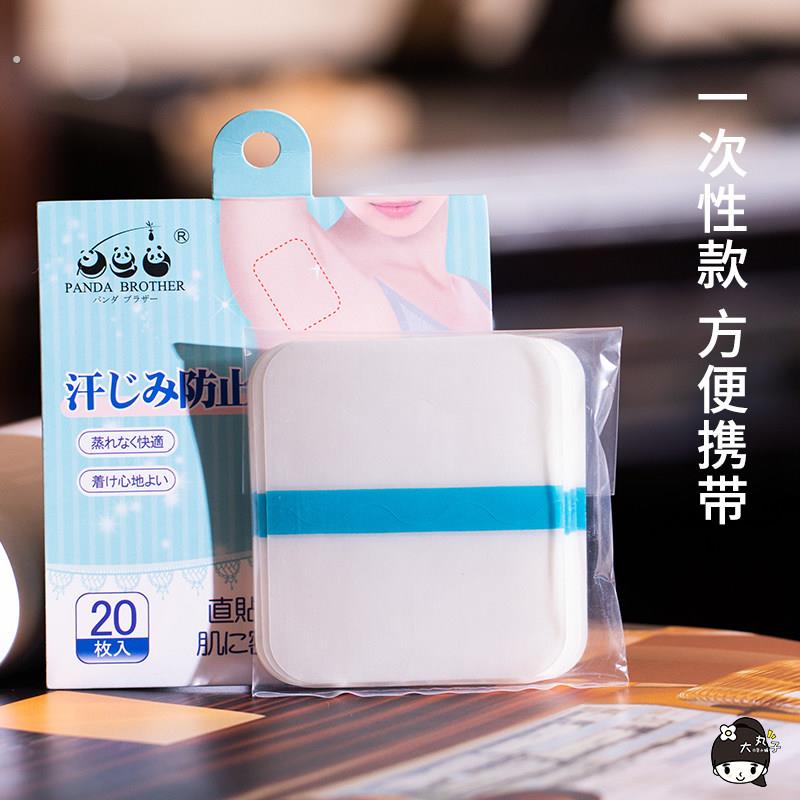 台湾腋下吸汗贴吸汗衣贴吸汗垫止汗垫防汗衣贴止汗贴隐形超薄防臭