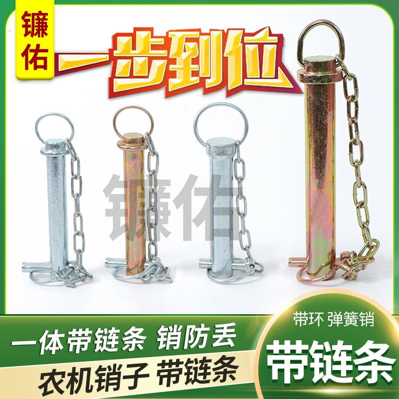 拖拉机销钉大全中心拉杆销别销卡销链条销钉防丢销农用车保险销