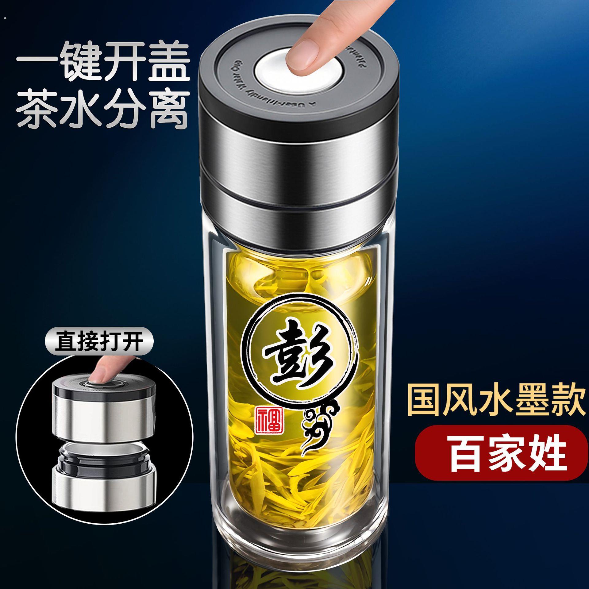 全钢一键开盖车载玻璃杯双层速开茶水分离泡茶水杯商务茶杯定制