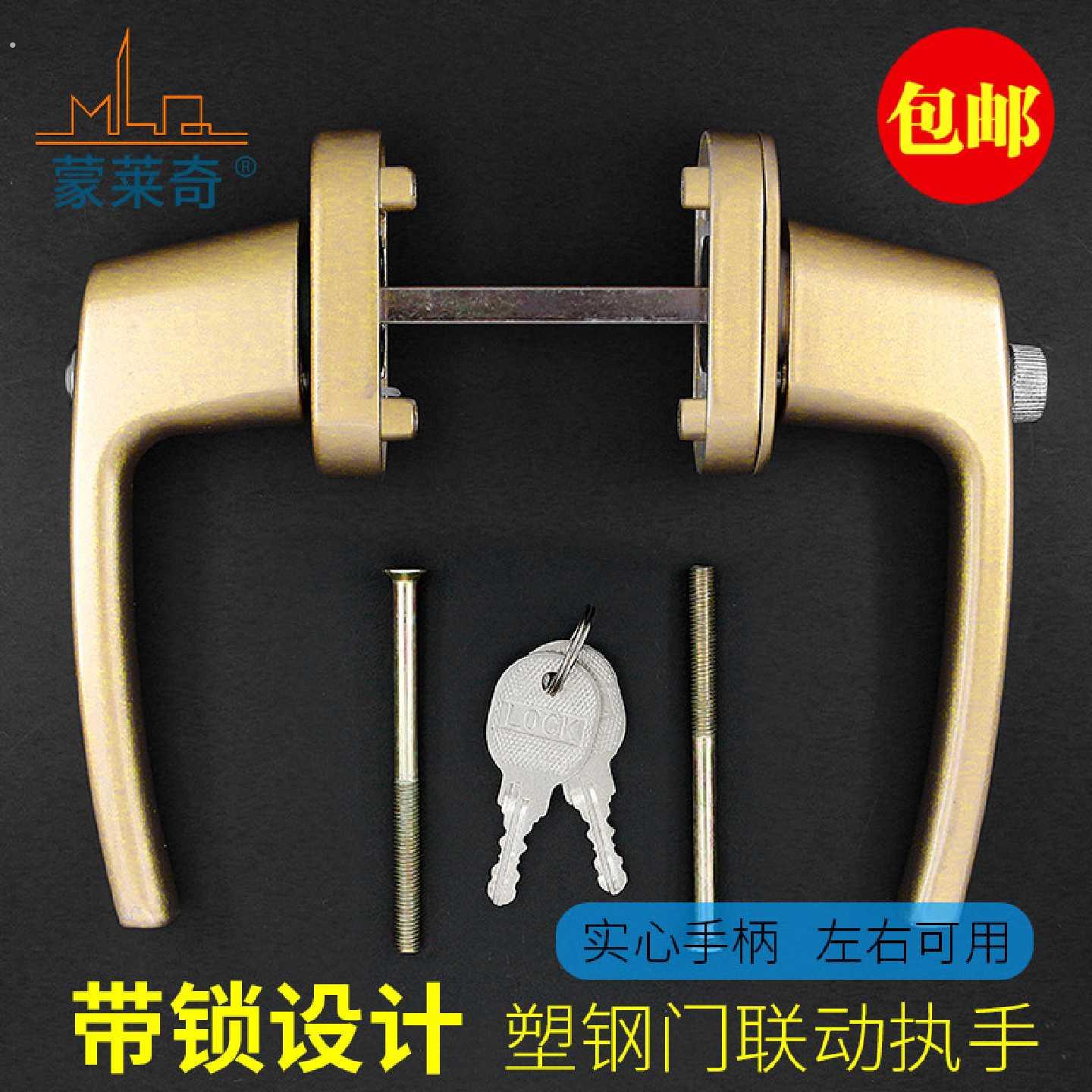 加厚实心带钥匙带保险对穿传动执手塑钢门锁扣拉手推拉门双面把手