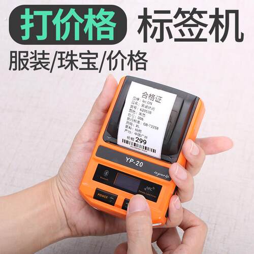谊和服装店打码机打生产日期价格打码器打价器全自动小型标价机打