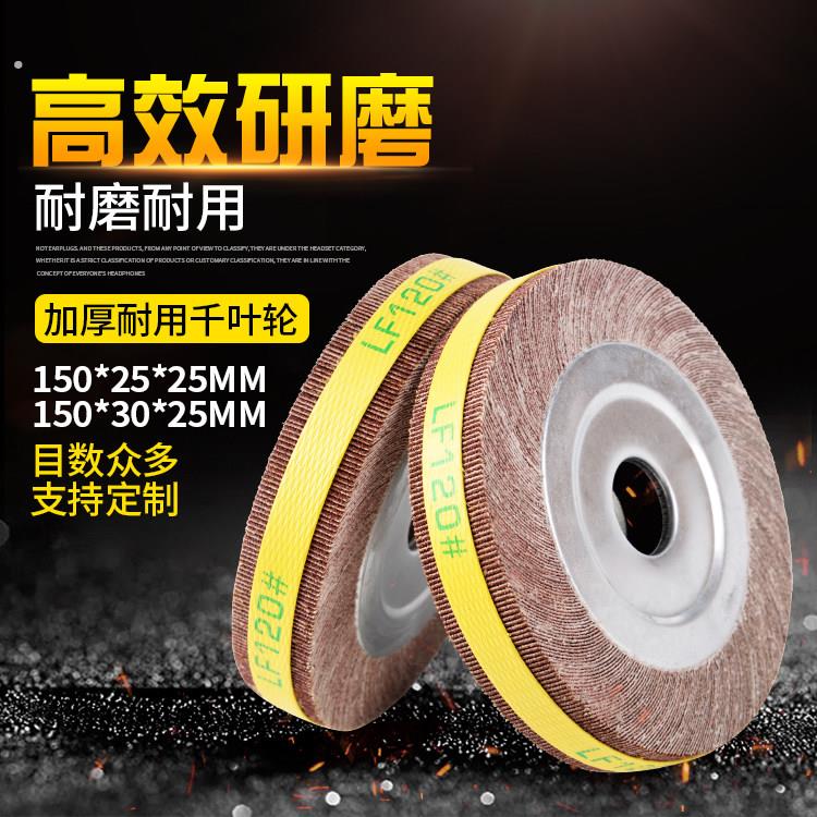 千页轮千叶轮抛光轮百页打磨百轮抛光轮不锈钢布砂布叶轮轮轮砂布