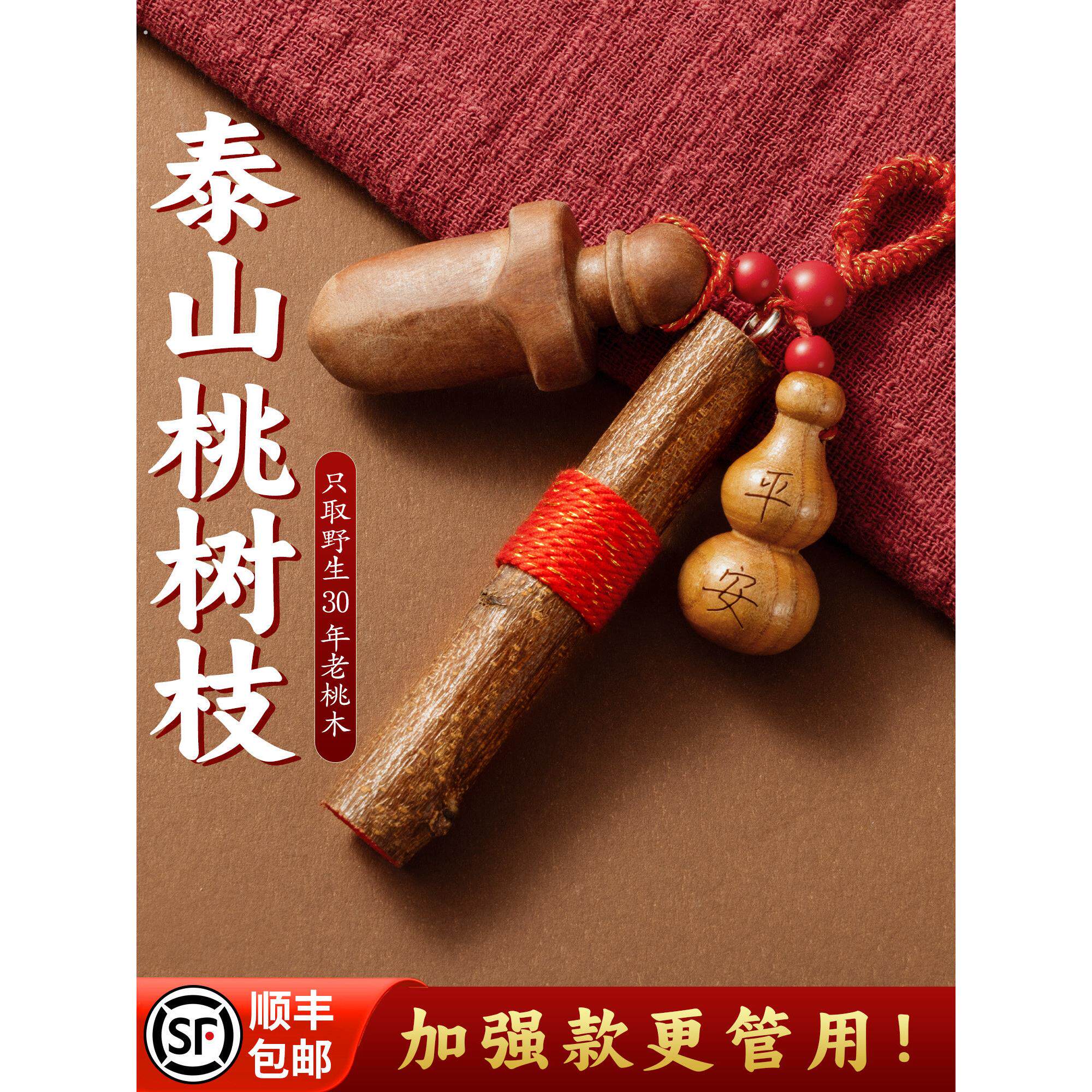 桃树枝婴儿老桃木枝棍狗牙桃木剑葫芦随身挂件肥城真东南枝条宝宝