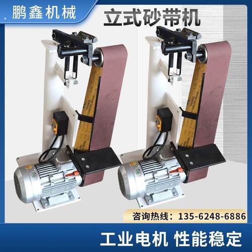 。立式小型砂带机电动抛光机工业铝件去毛刺砂轮机平面磨光打磨机