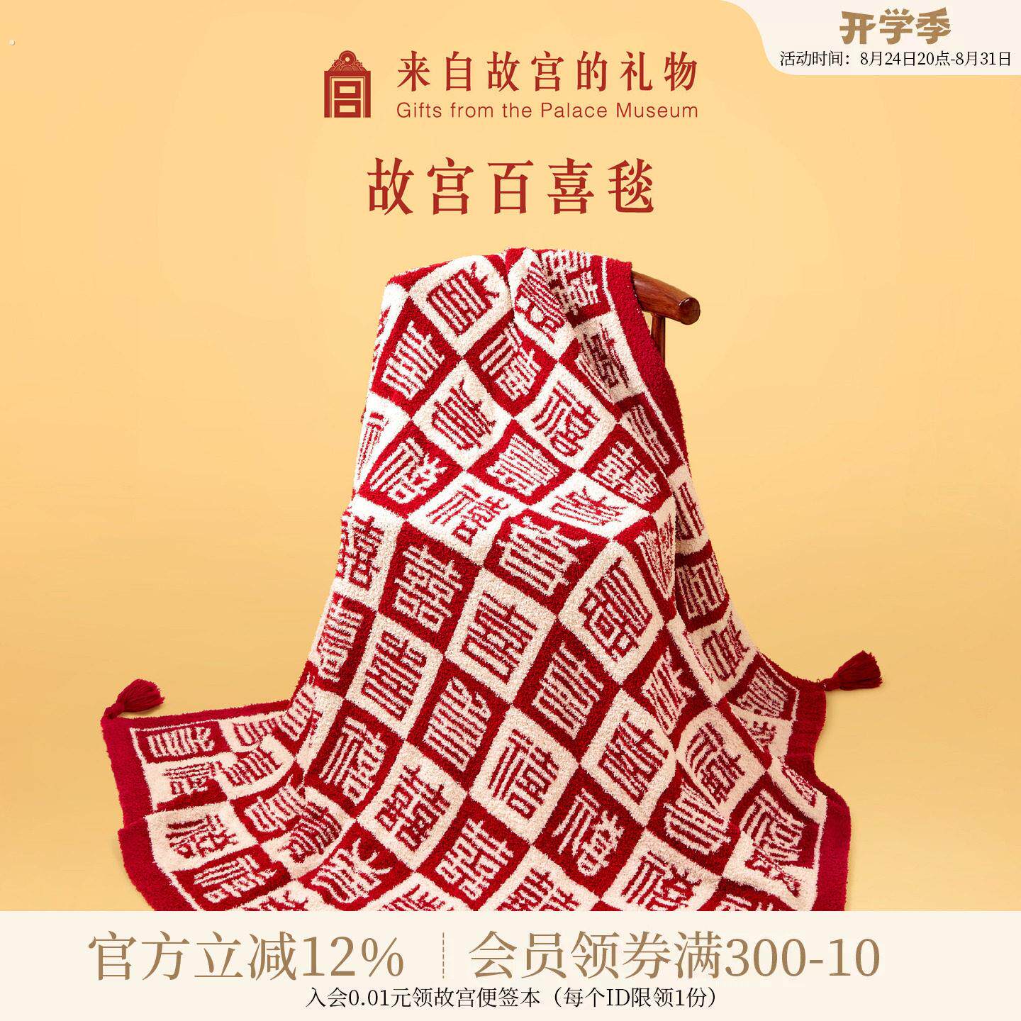 故宫婚庆礼盒 百喜毯订婚结婚实用纪念礼品送新娘