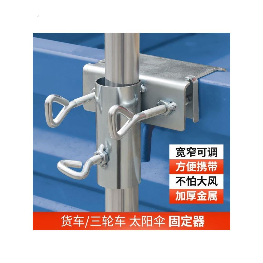 摆摊伞固定器雨伞卡扣遮阳伞电动三轮车大伞固定夹太阳伞支架神器图片