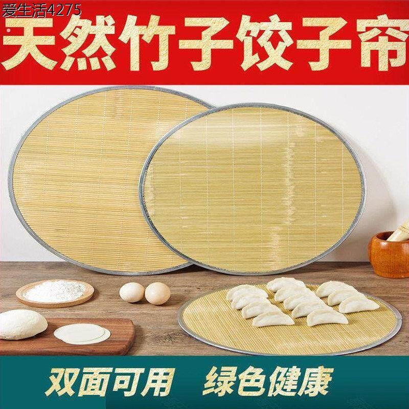 饺子帘放饺子托盘家用盖帘加厚水饺篦子盖垫餐垫圆形饺子专用盘大
