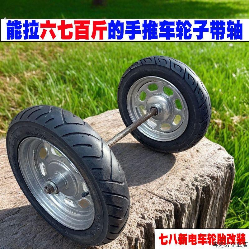 工地手推车老虎车车轮3.00-10轮胎小推车充气轮胎子带轴杆一整套