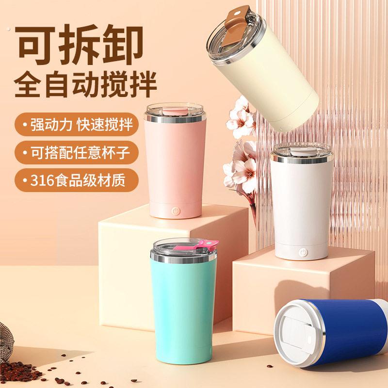 新品可拆卸磁力自动搅拌杯咖啡杯蛋白粉电动不锈钢杯懒人水杯印刷