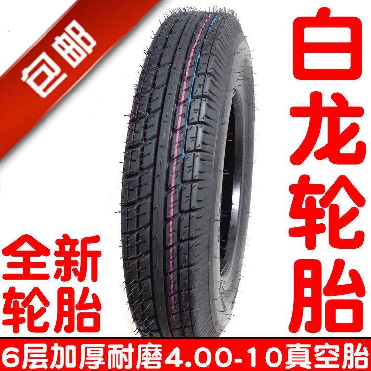 老年代步电动四轮三轮车450 4.50 400 4.00-10真空胎加厚轮胎外胎