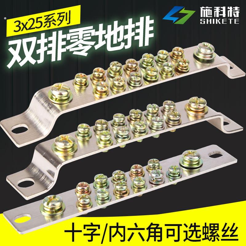 零线排接地线排桥型接地排3*25双排配电箱零地排并线铜排接线端子