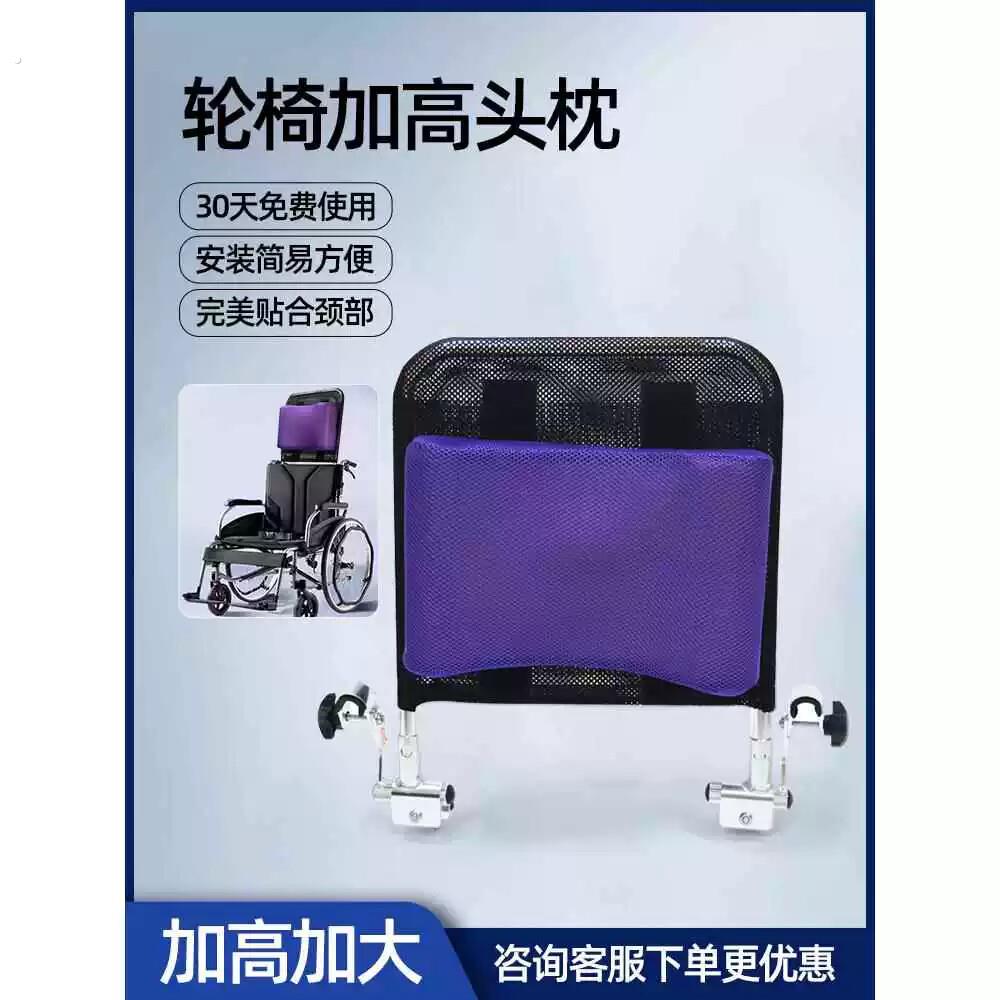 轮椅加高靠背靠枕头枕电动轮椅车通用残疾人老人颈靠头颈头枕靠背