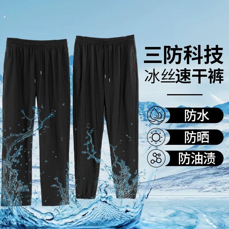 三防冰丝速干裤防泼水防油渍女夏季薄款男士运动裤户外休闲裤