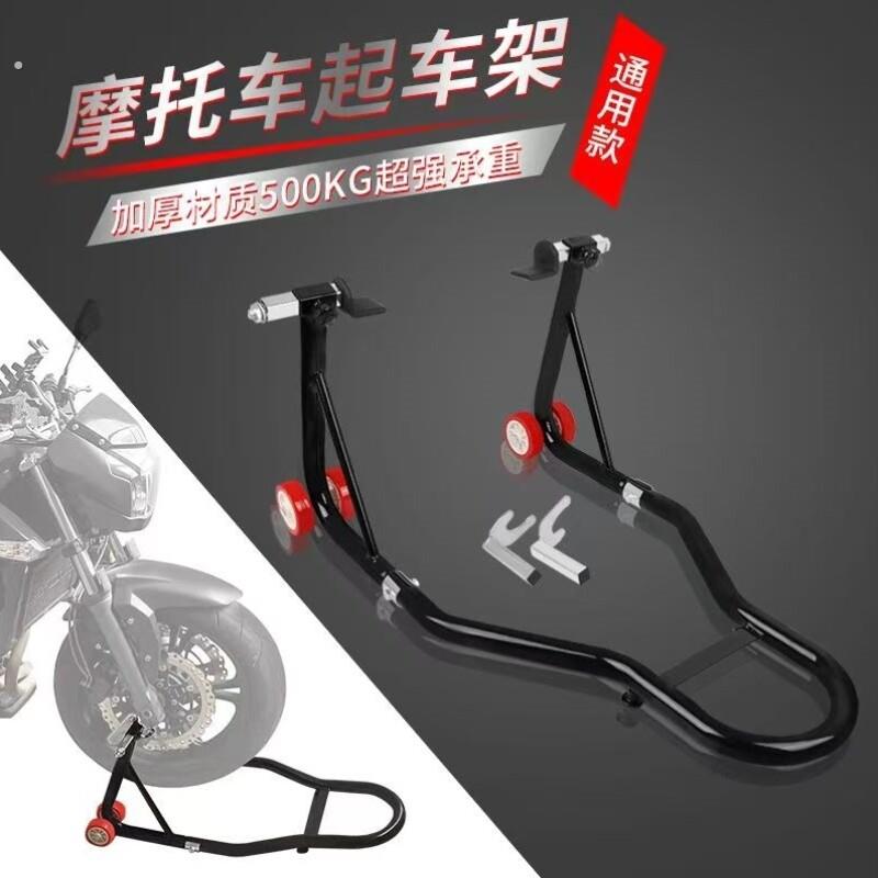 维修保养升降新款工具通用型摩托车起落架支撑架车架停车改装配件