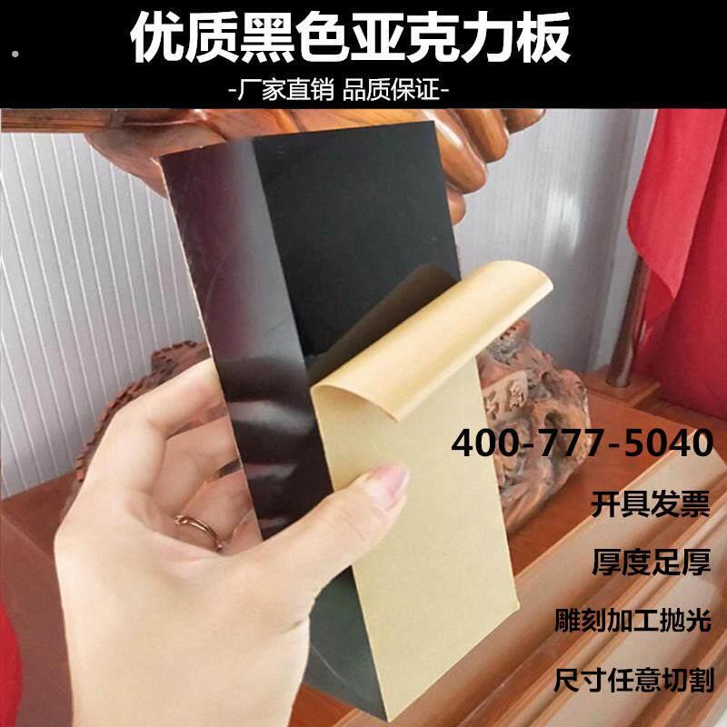 优质黑色压克力厚板黑透抛光镜面有机玻璃板加工黑色倒影