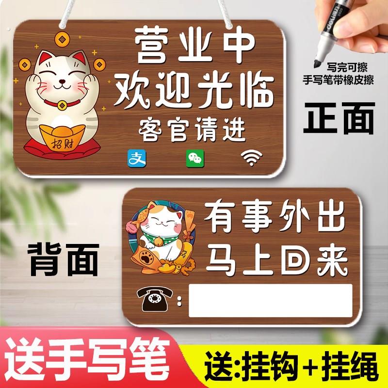 店铺营业中挂牌双面有事外出马上回来号码牌玻璃门装饰创意提示牌