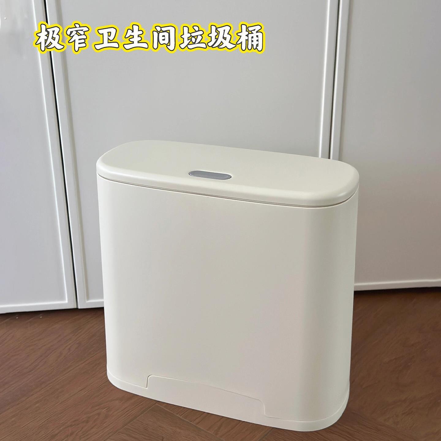 【一键按压】极窄缝垃圾桶高颜值家用客厅卫生间厕所纸篓极简轻奢