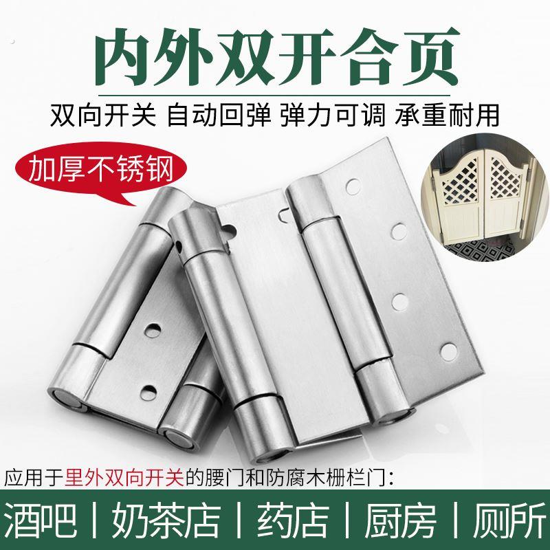 双向弹簧铰链里外开门自动不锈钢铰链回弹腰门牛仔弹簧铰链铰链门