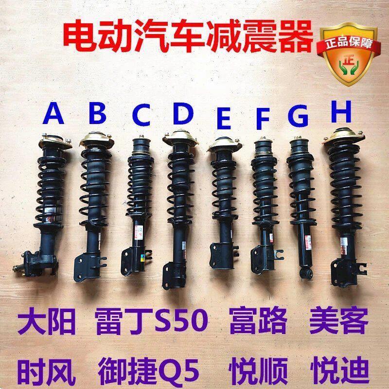 大阳御捷雷丁电动汽车减震器时风丽驰富路前减震电动四轮前减震器