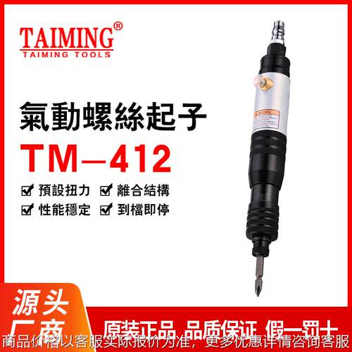 供应铭自动起子直型1352下压台螺丝刀断气停止扭力气式批TM-41TM-