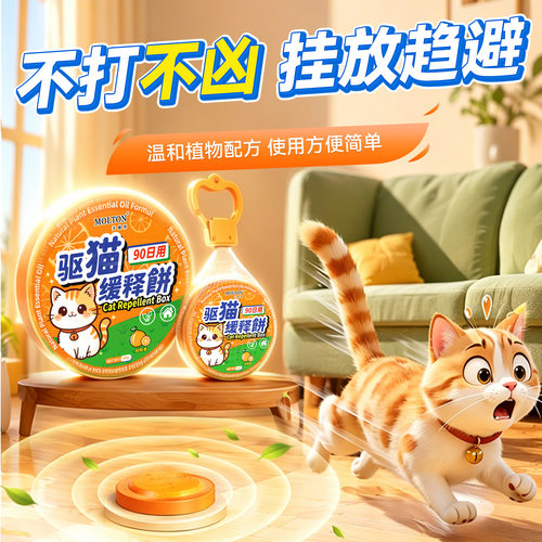 升级版长效驱猫饼猫咪禁区缓释饼