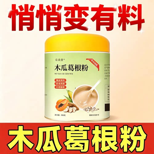 木瓜葛根粉女性饱腹代餐