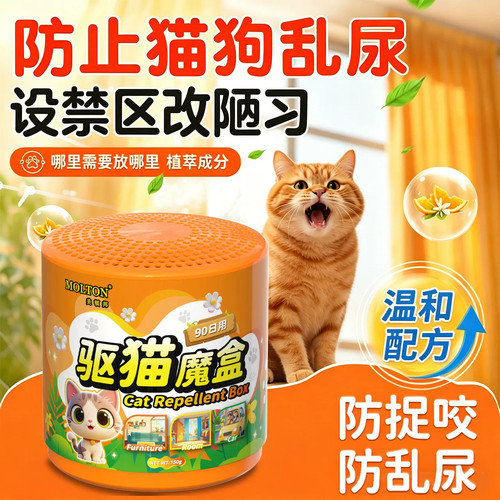 室内驱猫魔盒家用猫咪驱避凝