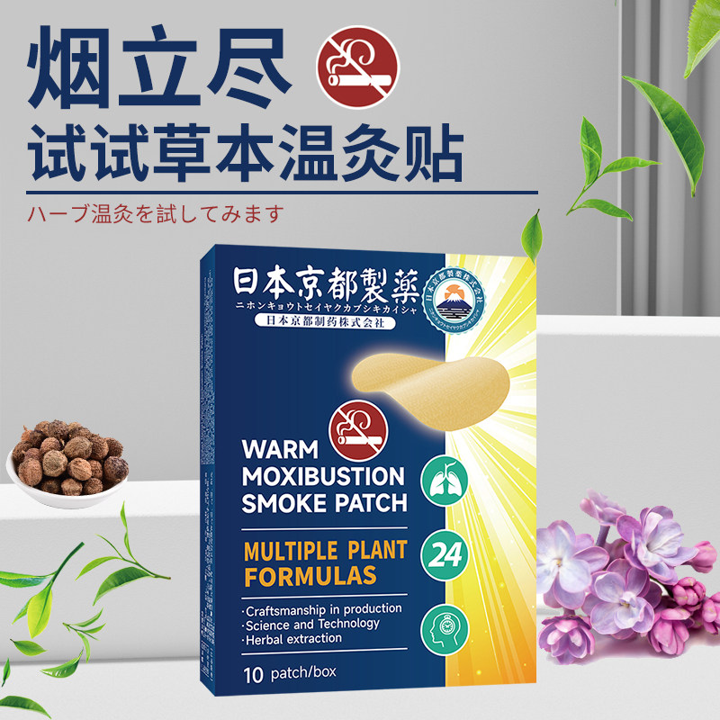 草本控烟贴戒烟艾草贴提神醒脑草本精华控烟膏贴戒烟灵10贴/盒