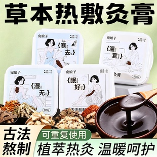 草本泥灸膏热敷中药艾灸全身通用艾草红花湿气排寒美容院热灸泥膏