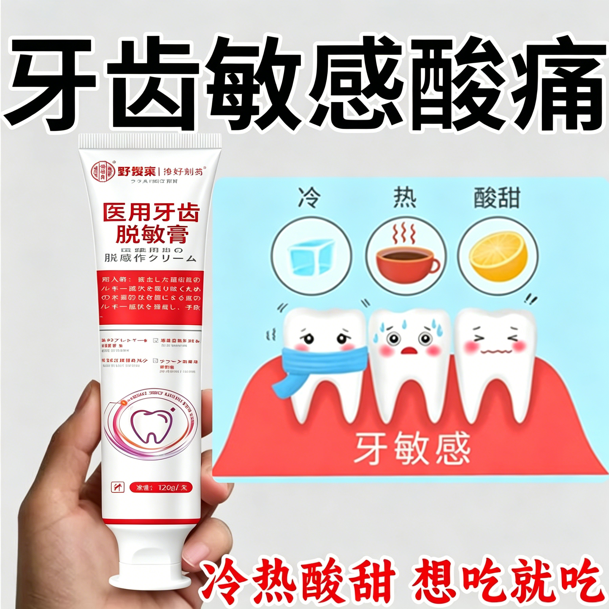 医用级脱敏牙膏改善牙齿冷热酸痛牙周炎牙龈萎缩口腔护理正品