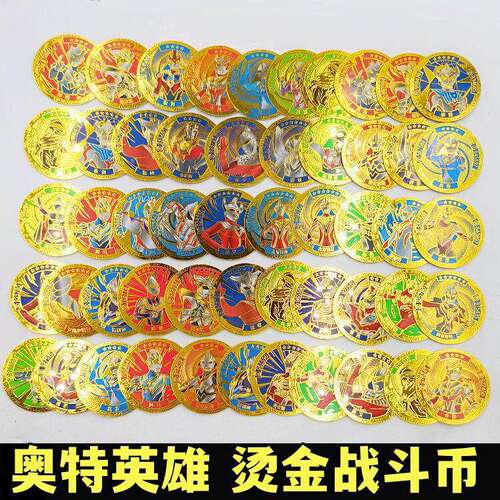奥特曼卡片圆形冷烫金卡