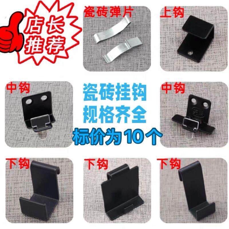 瓷砖展架挂钩专用瓷砖上墙固定卡扣铁板冲孔板挂勾挂木地板挂件托
