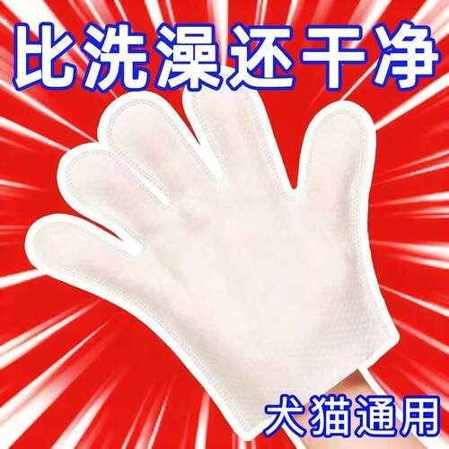 【宠物免洗手套】猫咪湿巾专用猫咪清洁狗狗干洗洗澡除臭猫犬通用