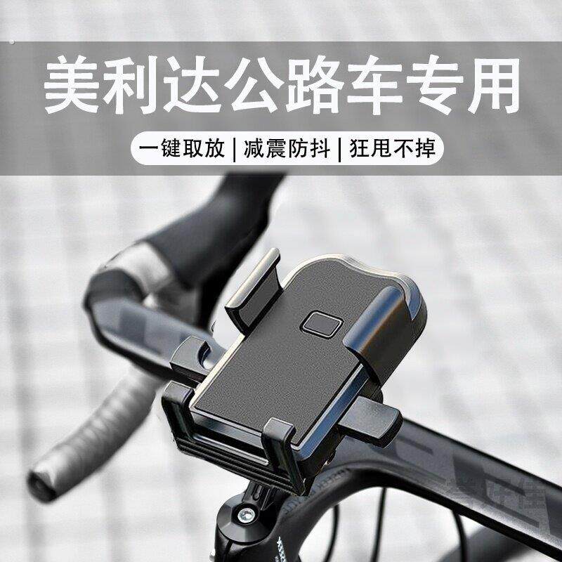 适用美利达公爵挑战者300/600探索者山地公路车手机支架配件大全