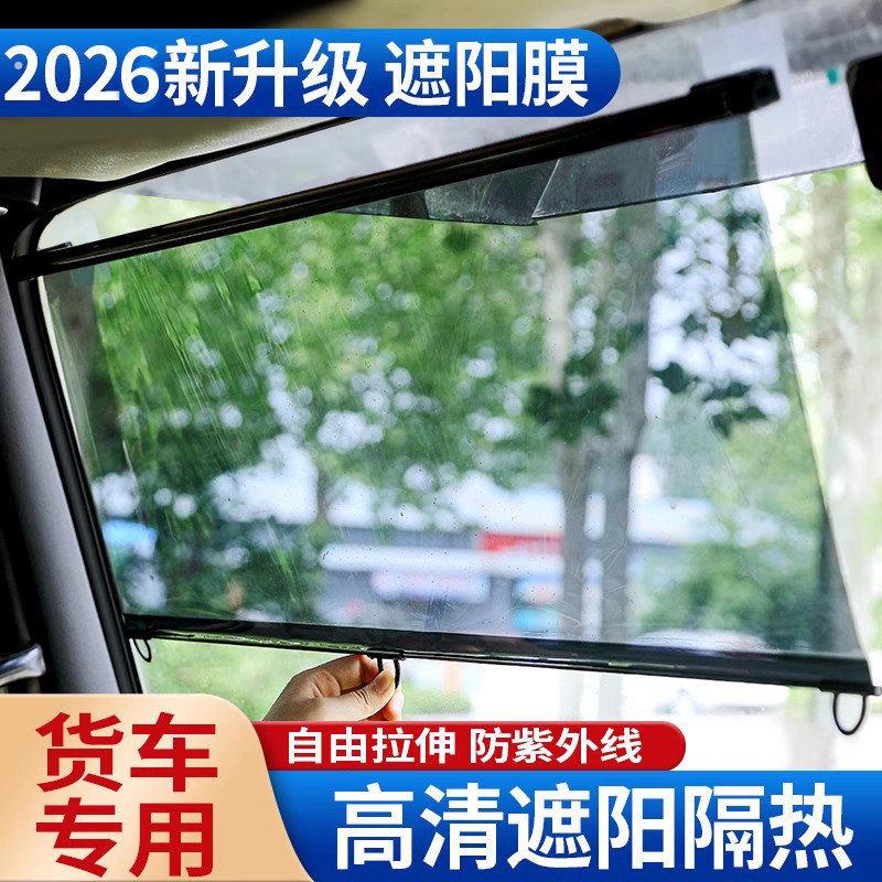 大货车遮阳膜前挡玻璃伸缩式遮阳帘防晒高清透明隔热电动三四轮车