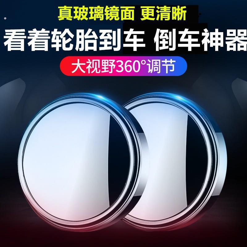 汽车倒车后视镜粘贴式车用小圆镜度可调大视野盲点新手高清反光镜
