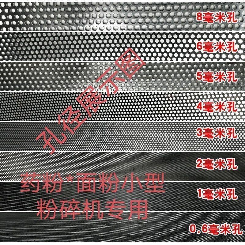 粉碎机筛网筛片锣底锣片粉碎机原厂配件