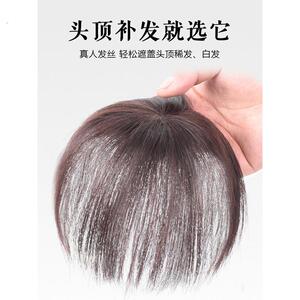 头顶补发片女遮白发轻薄全真人发发稀少发顶遮盖蓬松遮白发假发片