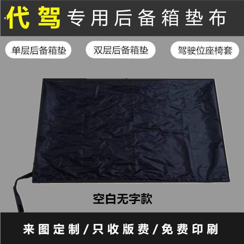 专业代驾垫布汽车后备箱垫布司机代驾专用垫布折叠车垫代驾后车厢
