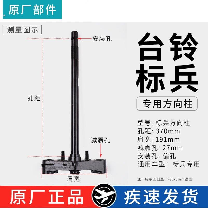 适用台铃标兵电动车方向柱电动机车标兵超能版 原厂专用三星柱前