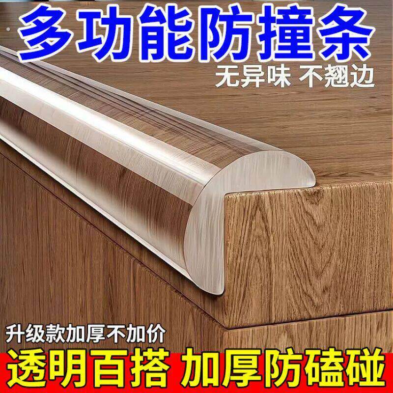 办公室桌面桌边挡板书桌防掉落挡条透明防撞条防磕碰桌角保护条