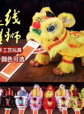 泉州提线木偶送老外宾客提线木偶提线狮子手工艺醒狮舞狮子小号