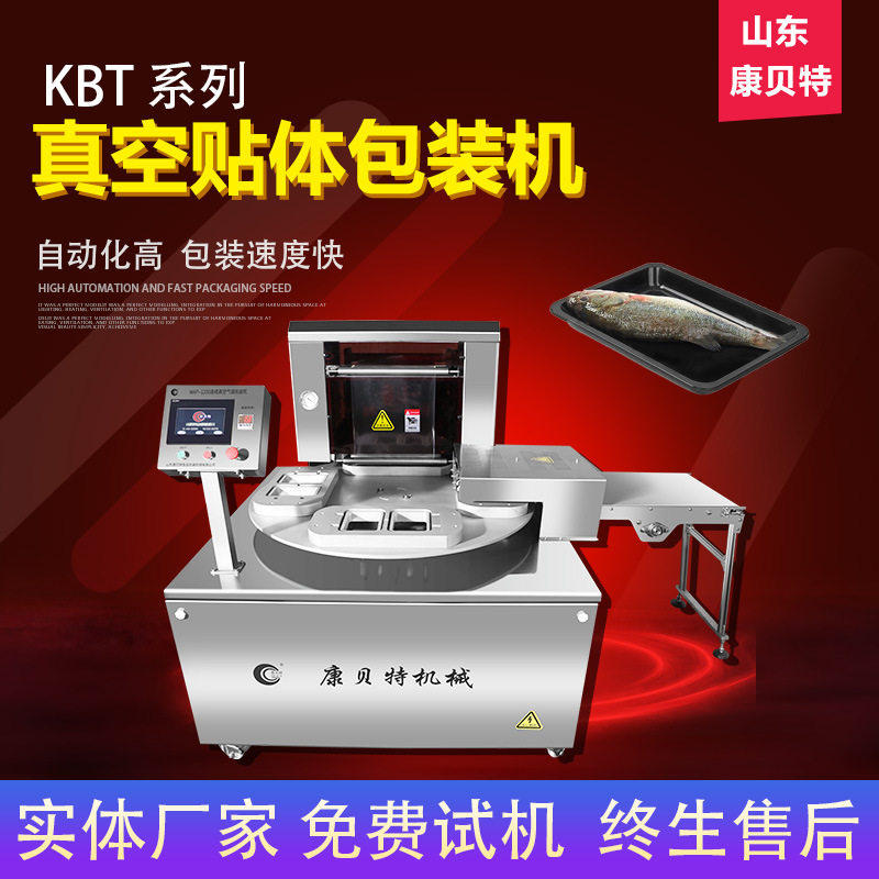 真空贴体包装机 用于海产品生鲜肉制品真空贴体包装密封