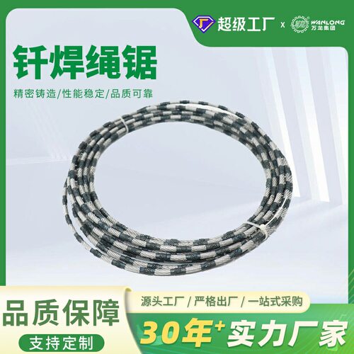 钎焊水泥混凝加工串珠绳锯花岗岩注塑大理石钢筋混凝土切割分离绳