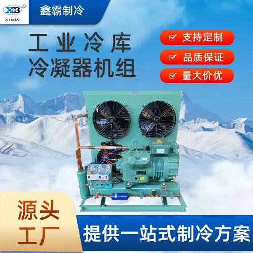 制冷压机组全套设式备半封闭风冷压缩机缩吹风制冷冷冷凝机LDW藏