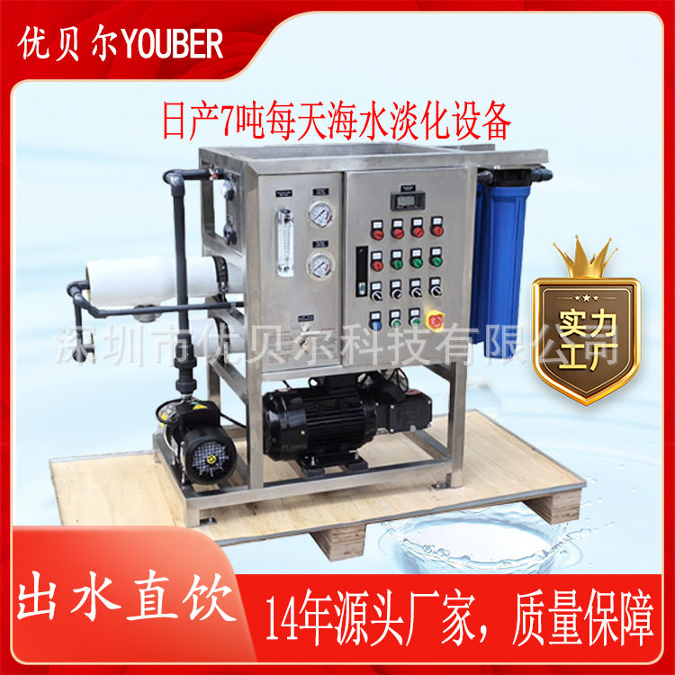 海水淡化设备船用造水机反渗透脱盐设备小型海水脱盐设备厂家供应