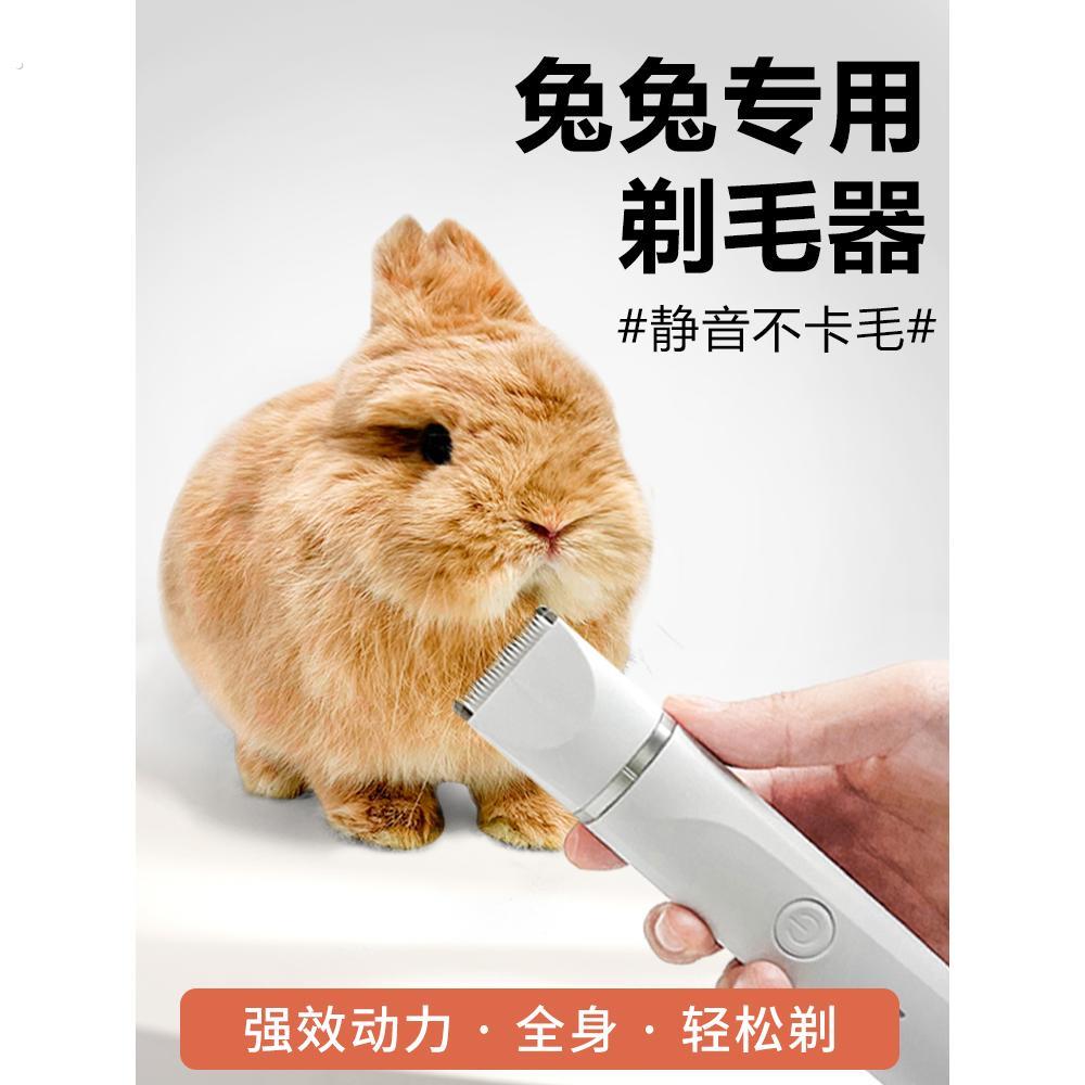 兔子剃毛器宠物推毛器剪毛神器静音专业电推剪全身推毛器修毛美容