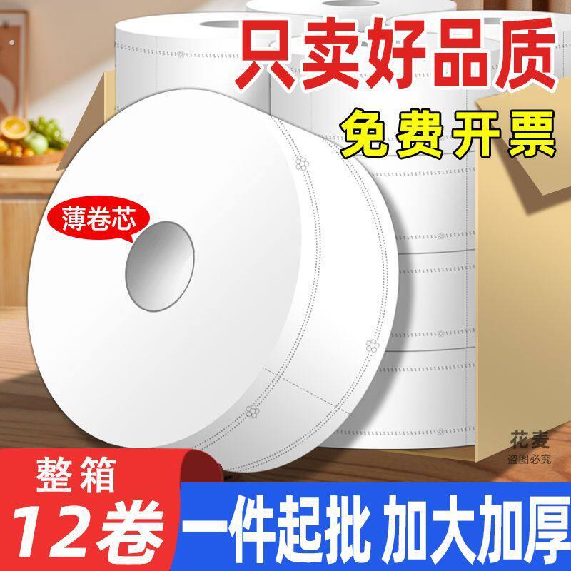 商用大盘卷纸卫生间大卷纸厕纸酒店专用饭店公司厕所纸巾整箱