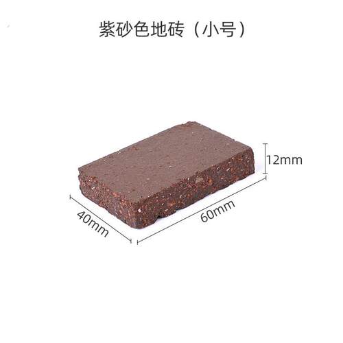 黄缘龟箱造景专用陶砖小红砖安缘饲养缸陶土砖陆龟铺地垫材装饰品