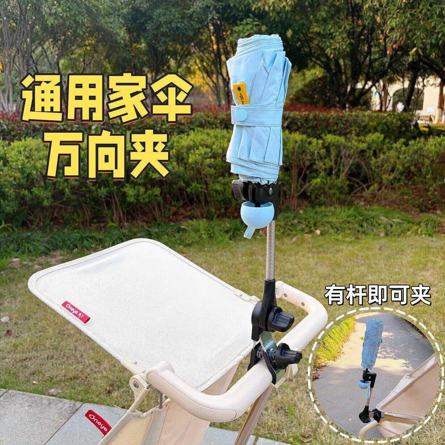 婴儿车遮阳伞支架万向通用口袋车伞夹宝宝推车防晒伞固定器配件